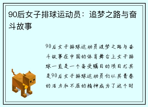 90后女子排球运动员：追梦之路与奋斗故事