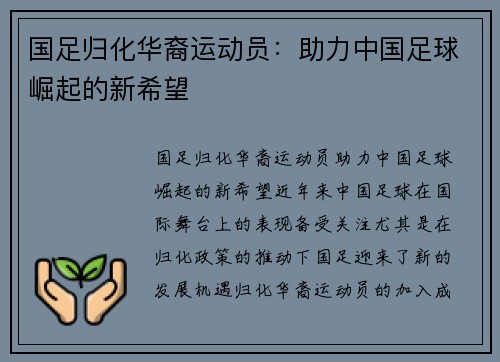 国足归化华裔运动员：助力中国足球崛起的新希望